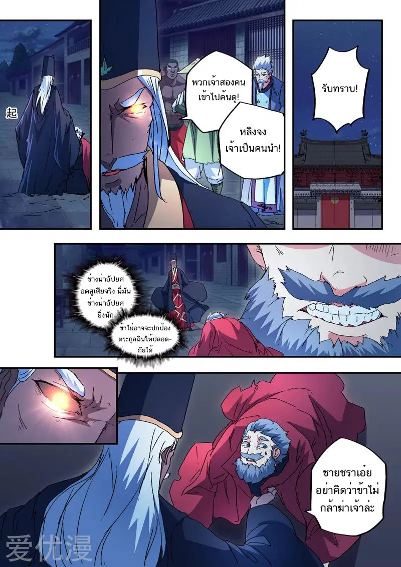 Martial Master ตอนที่ 440 หน้า 7