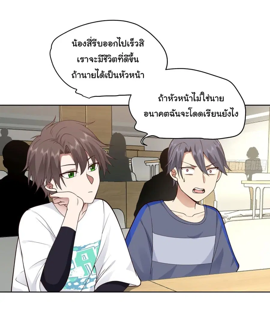 I Really Don’t Want to be Reborn ตอนที่ 12 หน้า 5