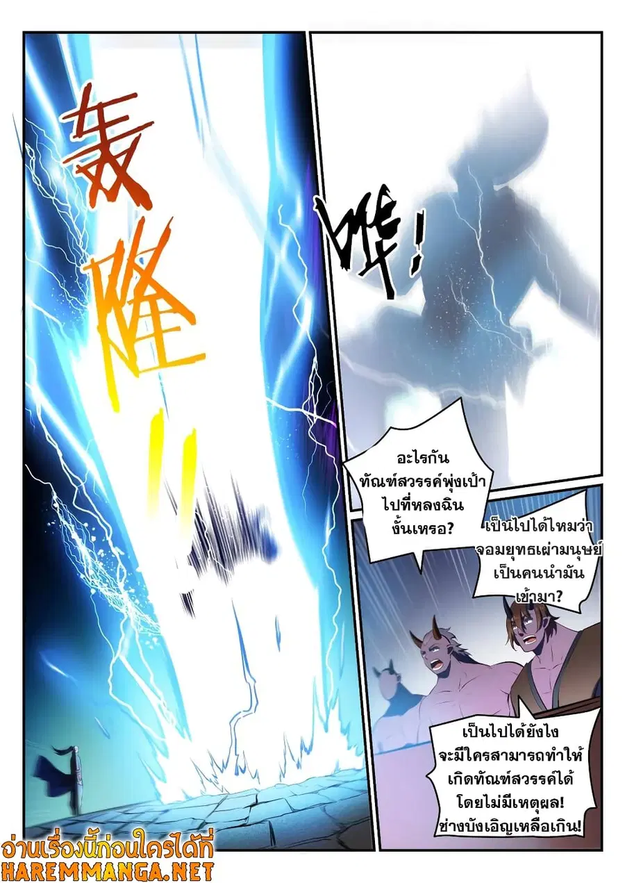 Bailian Chengshen ตอนที่ 580 หน้า 5