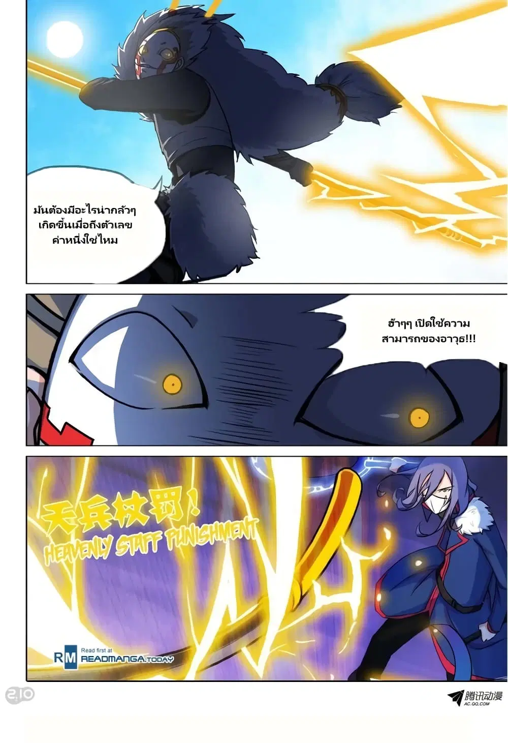 Silver Gravekeeper ตอนที่ 114 หน้า 8