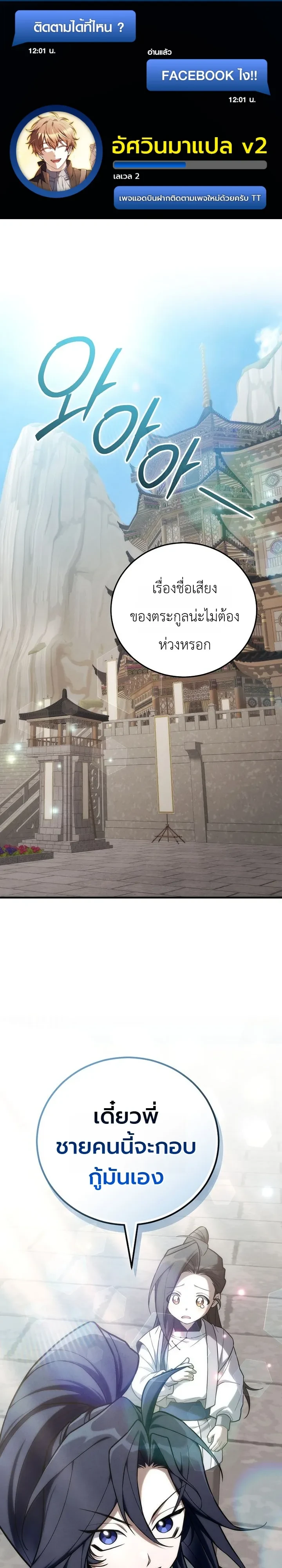 Third-Rate Martial Family Becomes the Best Under Heaven ข้าเนี่ยแหละ จะพาตระกูลชั้นสามเป็นหนึ่งในใต้หล้า! ตอนที่ 26 หน้า 1