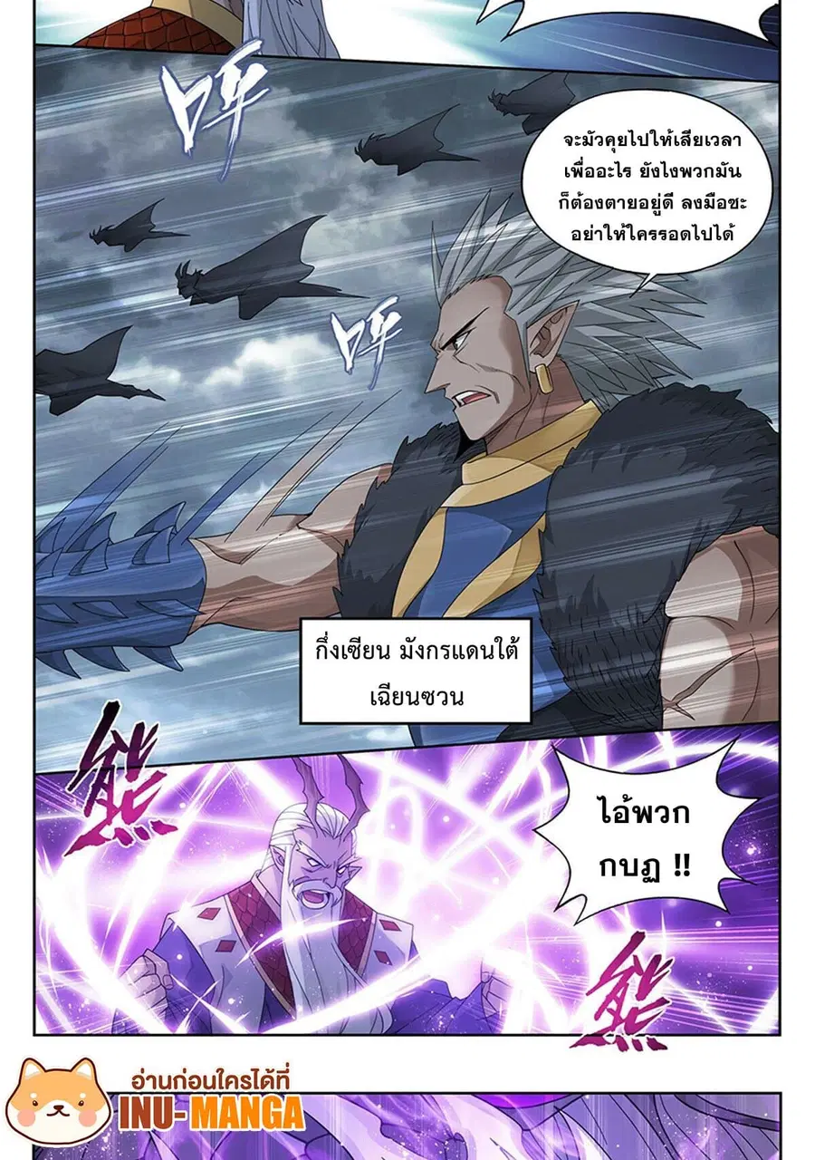 Doupo Cangqiong ตอนที่ 397 หน้า 14