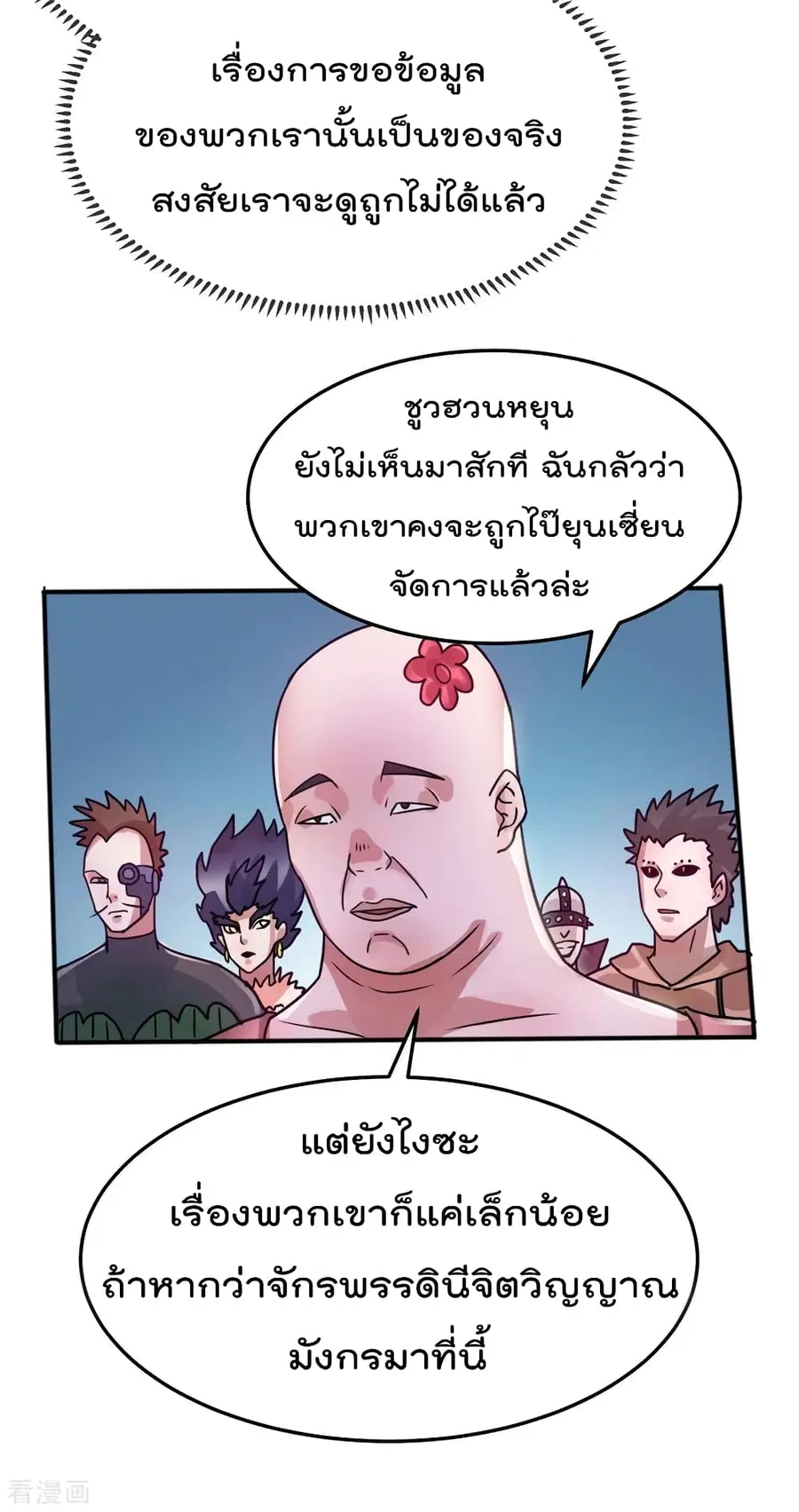 Immortal King of City ตอนที่ 85 หน้า 17