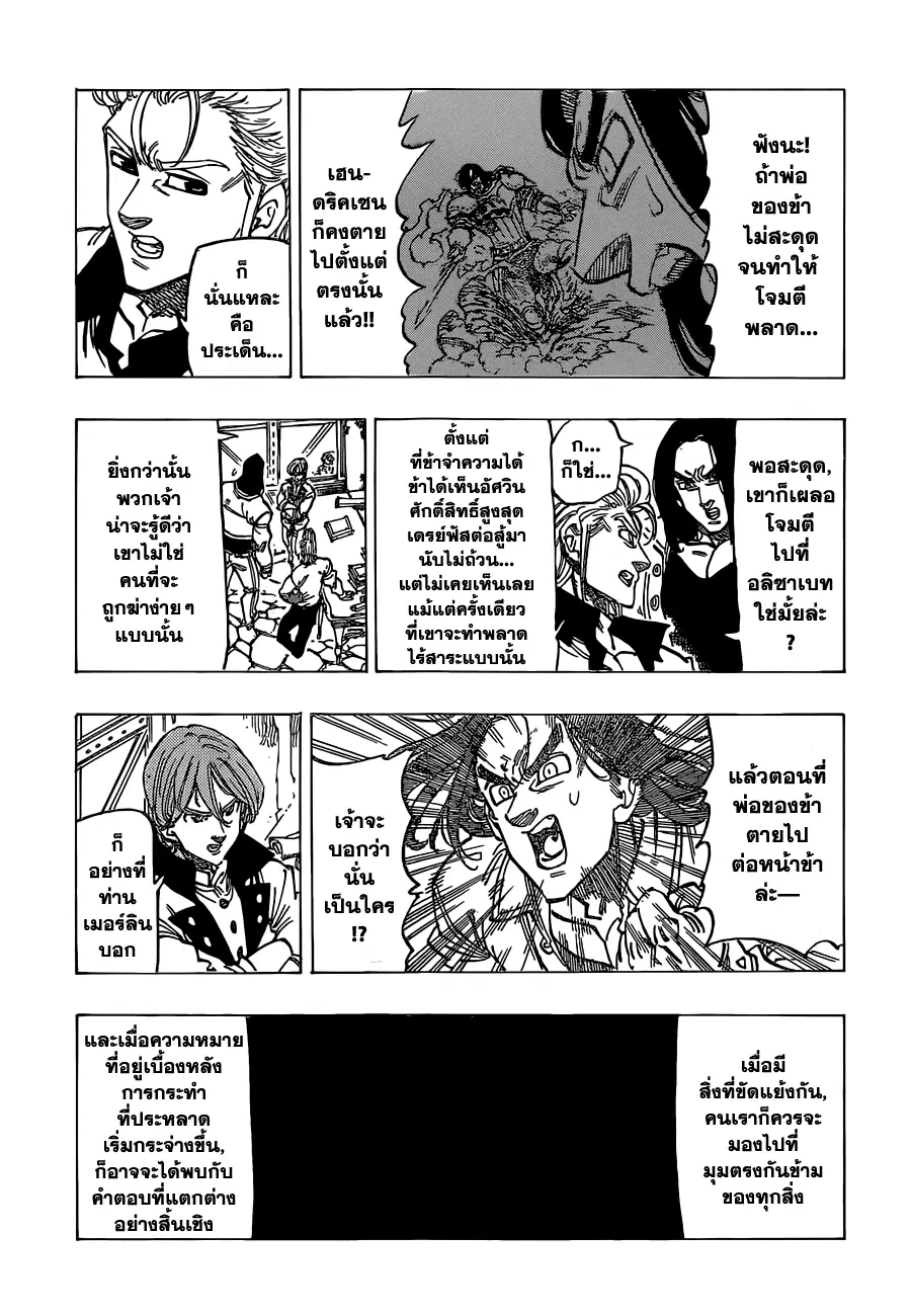 Nanatsu no Taizai ตอนที่ 108 หน้า 7