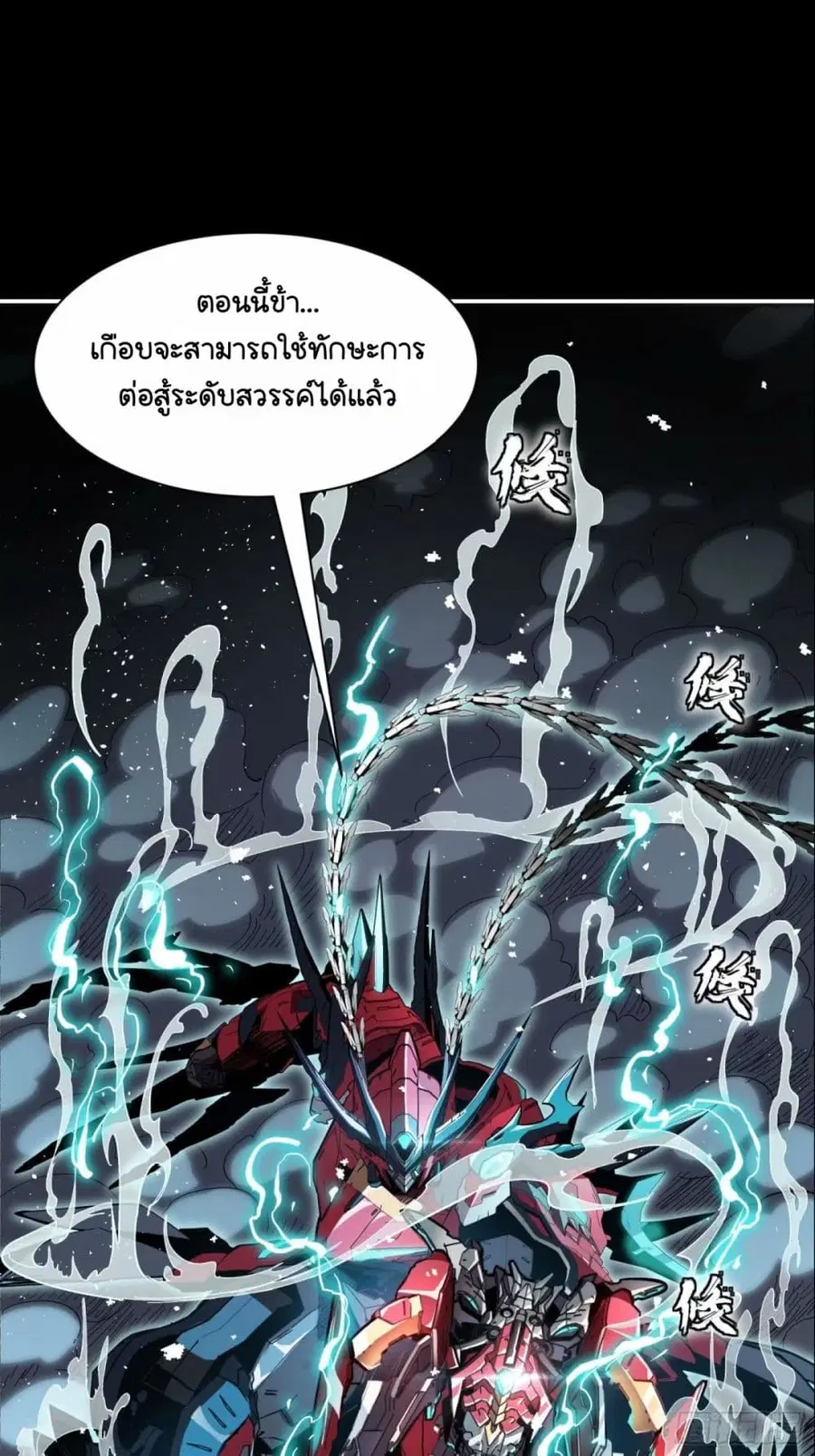 Legend of Star General ตอนที่ 111 หน้า 29