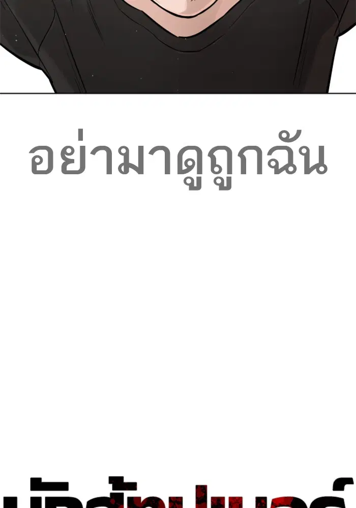 How to Fight ตอนที่ 12 หน้า 61