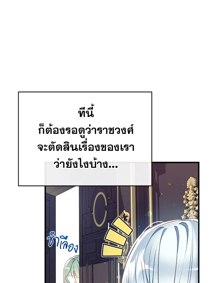 Can We Become a Family? ตอนที่ 31 หน้า 101