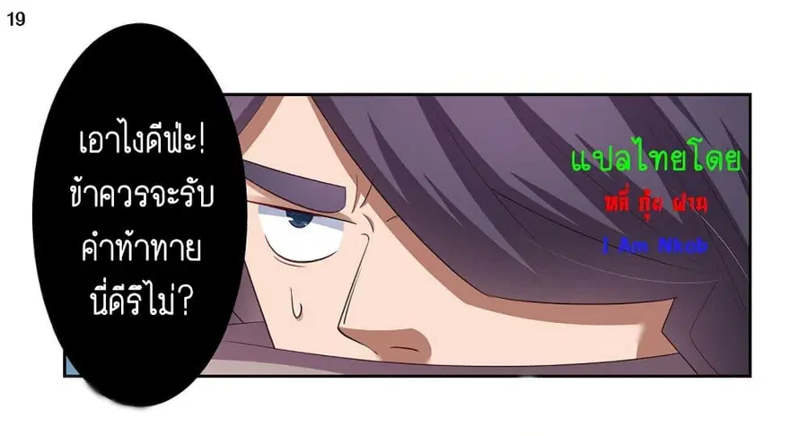 Above All Gods ตอนที่ 62 หน้า 20