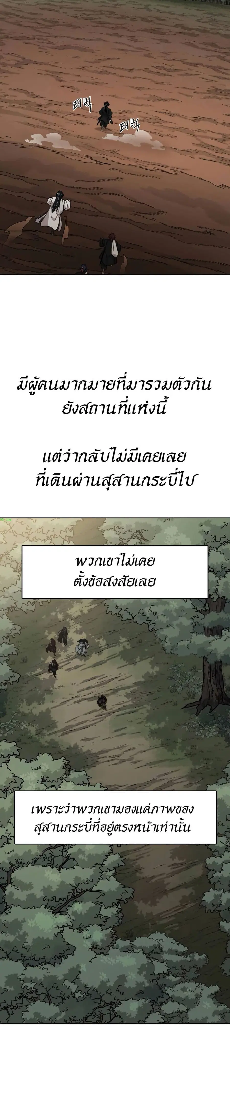 Return of the Mount Hua Sect ตอนที่ 112 หน้า 21