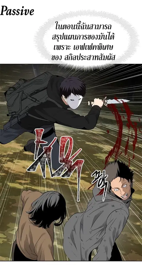 Ranker Who Lives A Second Time ตอนที่ 18 หน้า 51