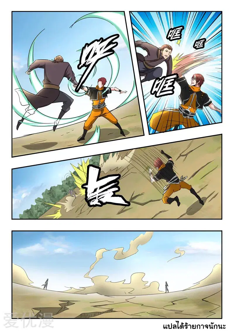 Martial Master ตอนที่ 312 หน้า 9