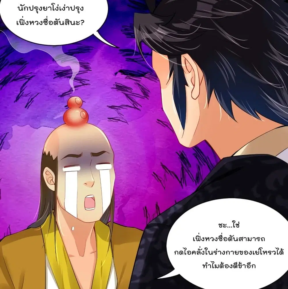 Rebirth God of War ตอนที่ 226 หน้า 33