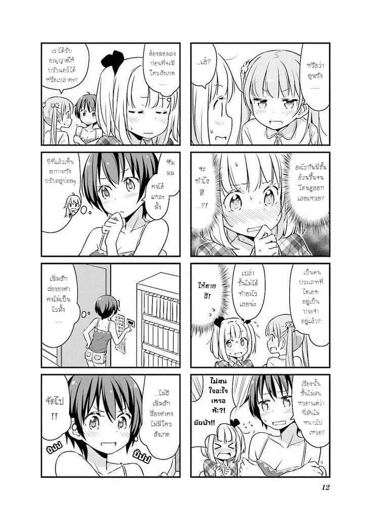 New Game! ตอนที่ 13 หน้า 14