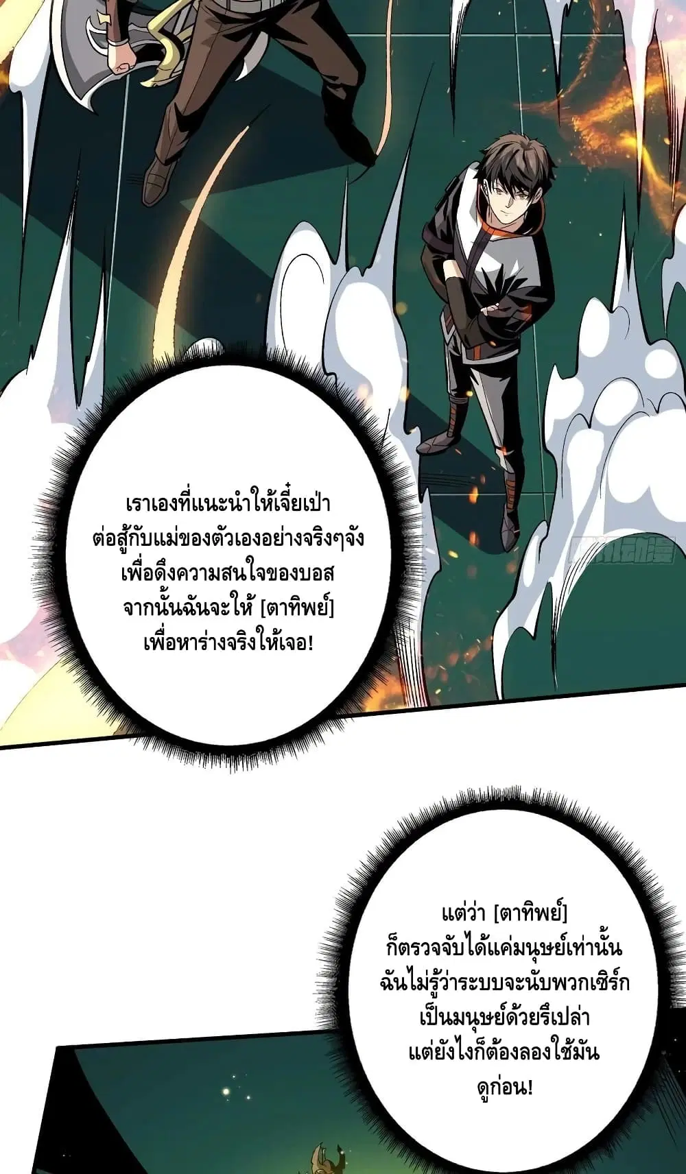 King Account at the Start ตอนที่ 162 หน้า 27