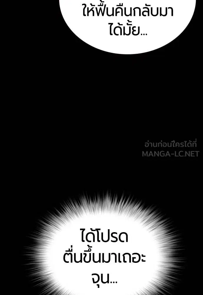 Jungle Juice ตอนที่ 146 หน้า 36