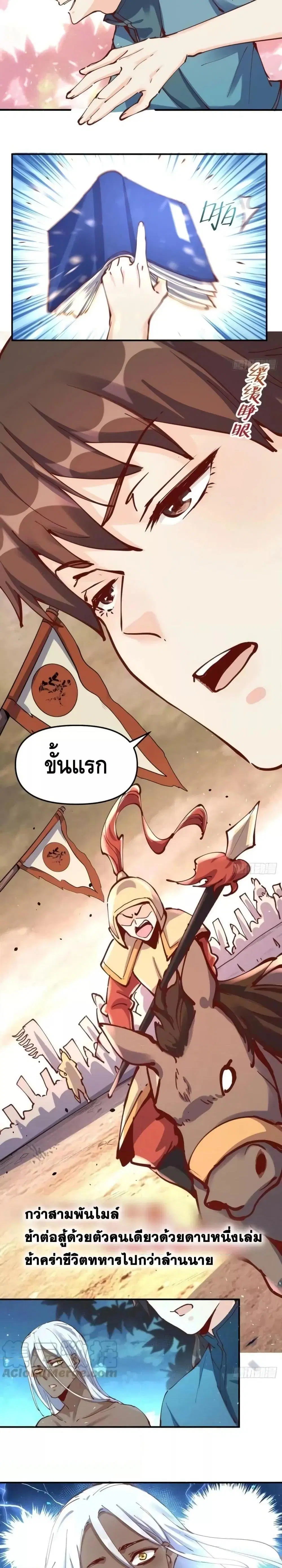 It Turns Out That I Am A Big Cultivator ตอนที่ 174 หน้า 14