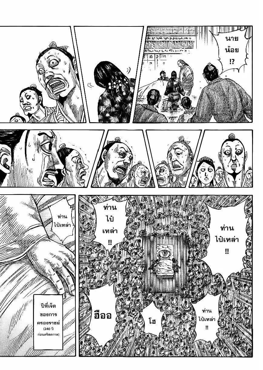 Kingdom ตอนที่ 365 หน้า 12