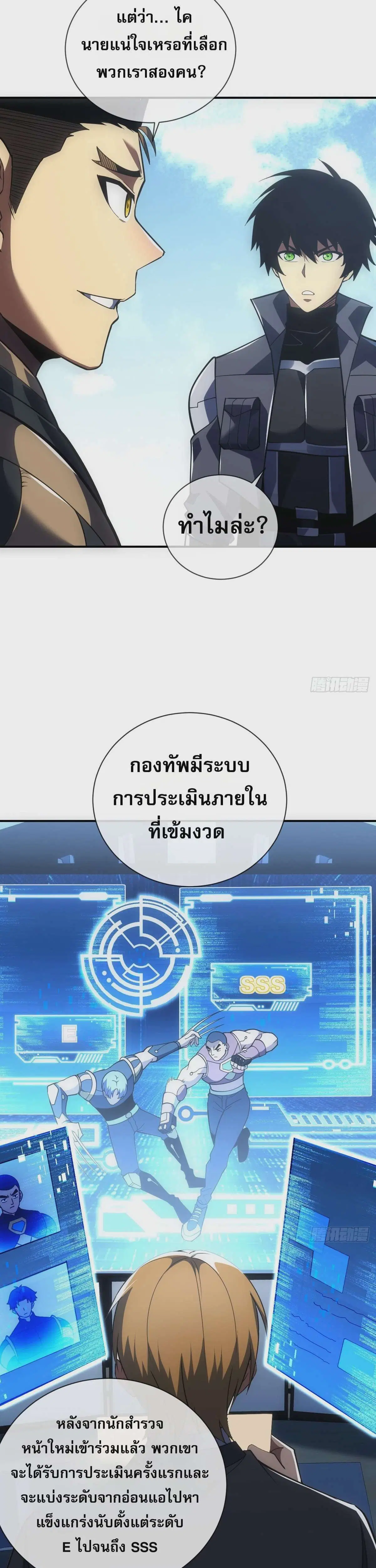 The Lord of Wheel of Destiny ตอนที่ 60 หน้า 27
