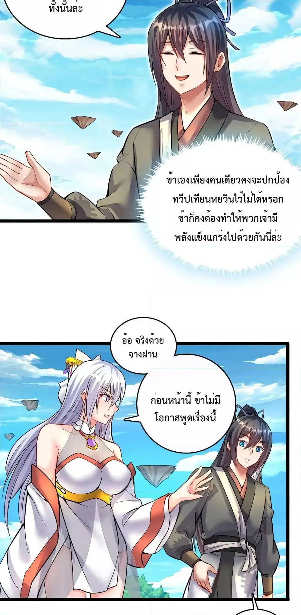 I Can Become A Sword God ตอนที่ 77 หน้า 24