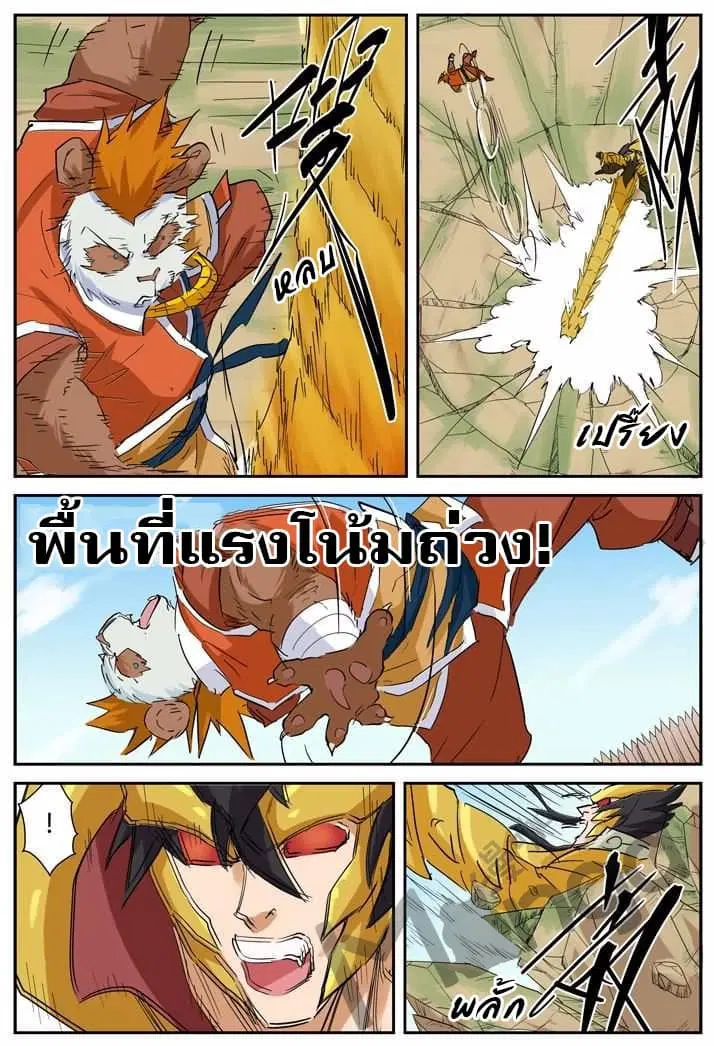 Tales of Demons and Gods ตอนที่ 144 หน้า 11