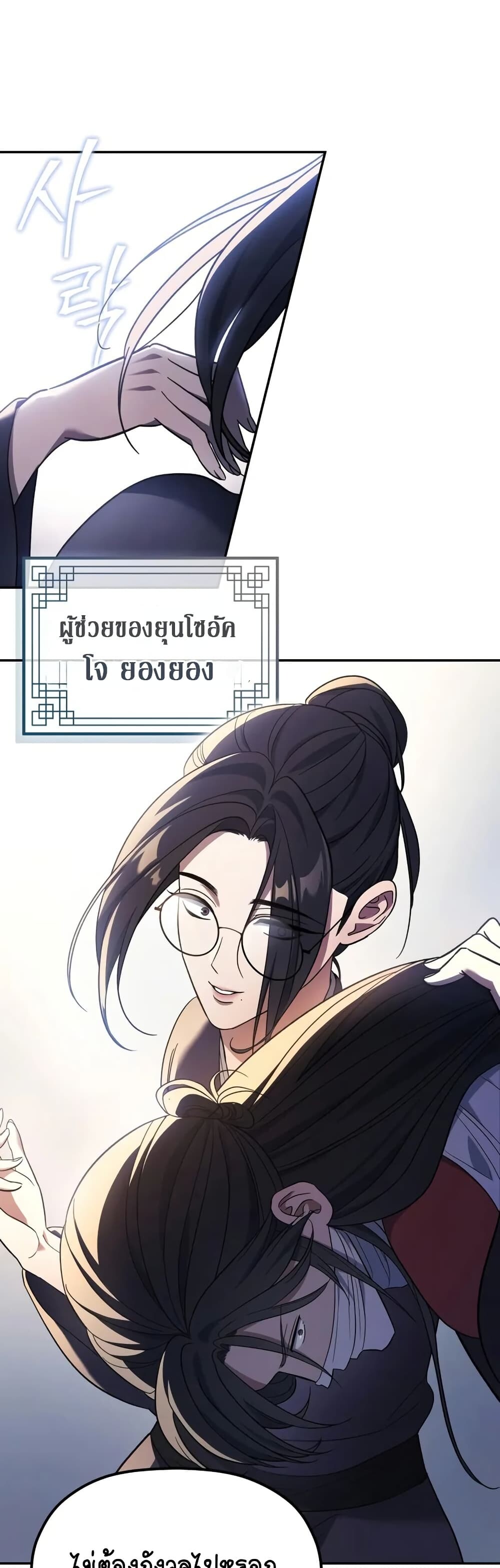 The Youngest Son of the Eunhae Sangdan บุตรชายคนสุดท้องแห่งหอการค้าอึนเฮ ตอนที่ 5 หน้า 16