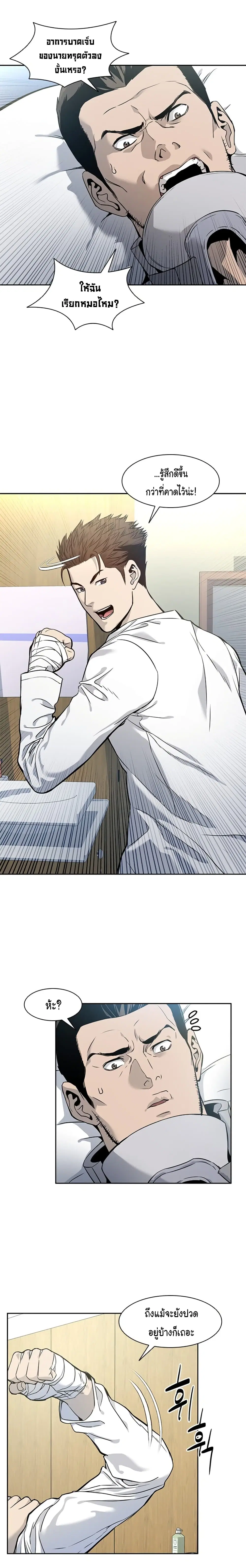 God of Blackfield ตอนที่ 33 หน้า 20
