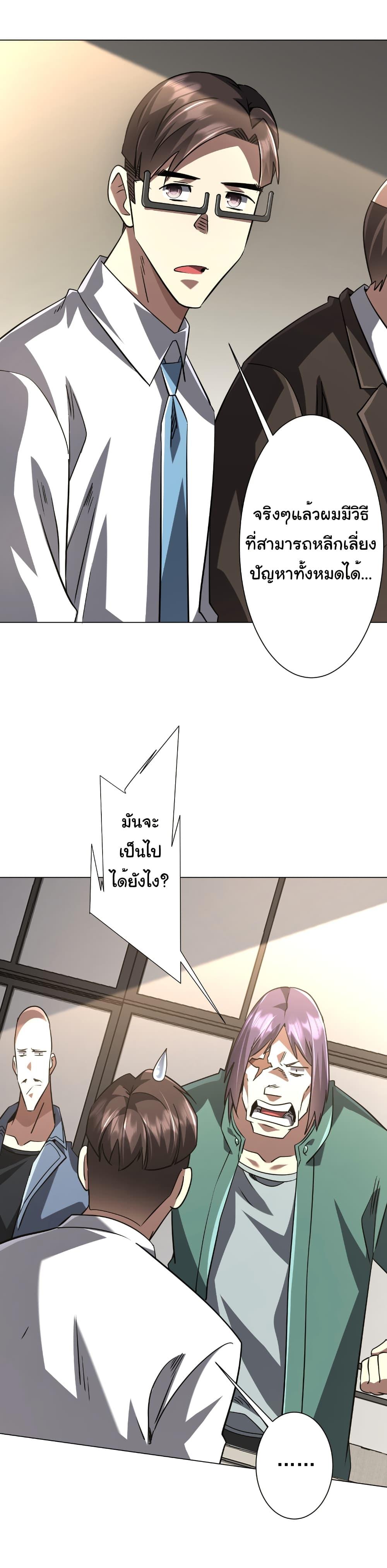 Start with Trillions of Coins ตอนที่ 267 หน้า 38