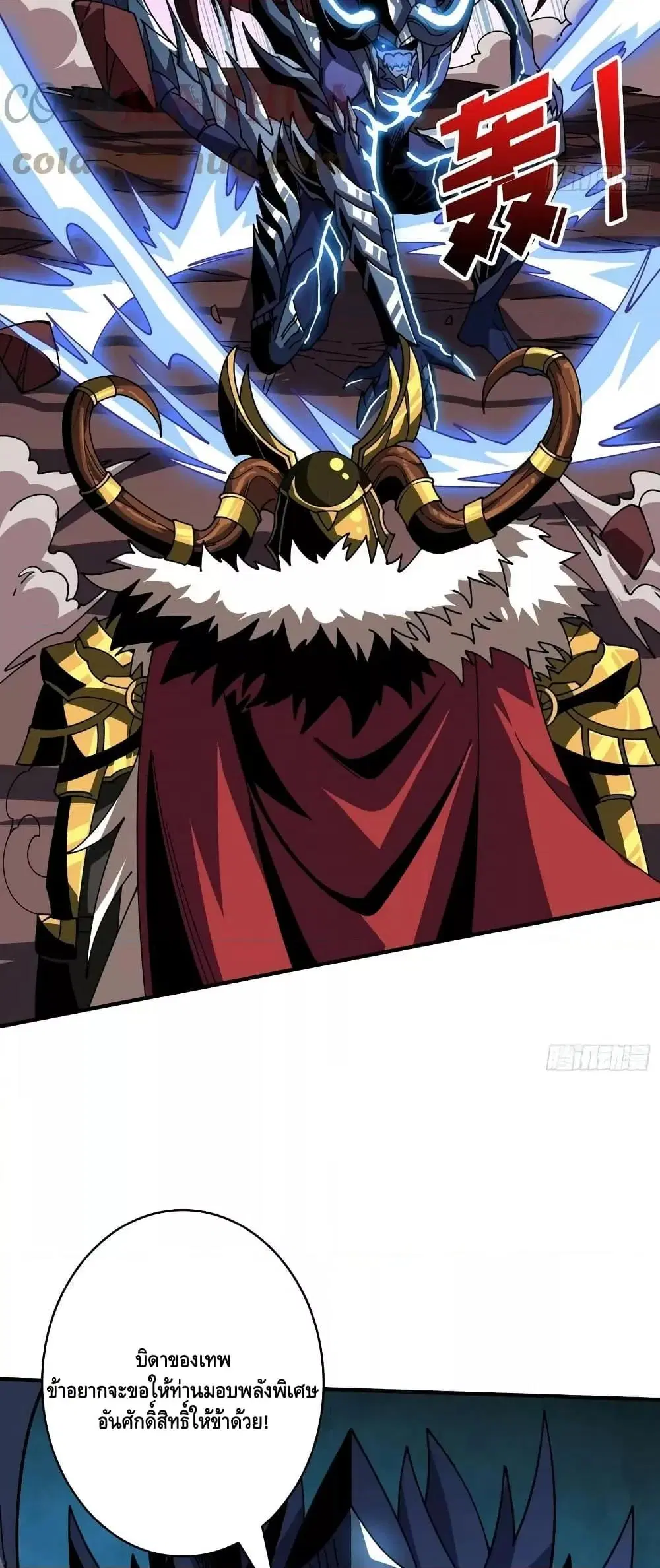 King Account at the Start ตอนที่ 297 หน้า 40