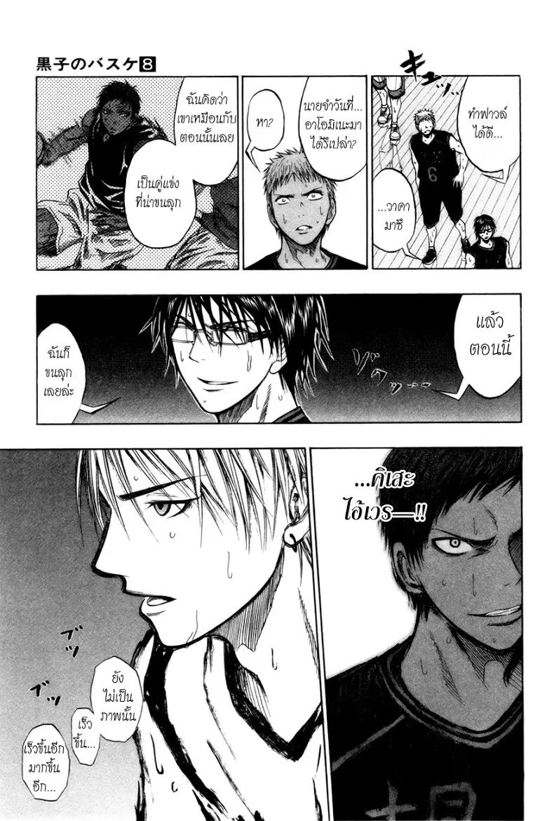 Kuroko no Basuke ตอนที่ 68 หน้า 19