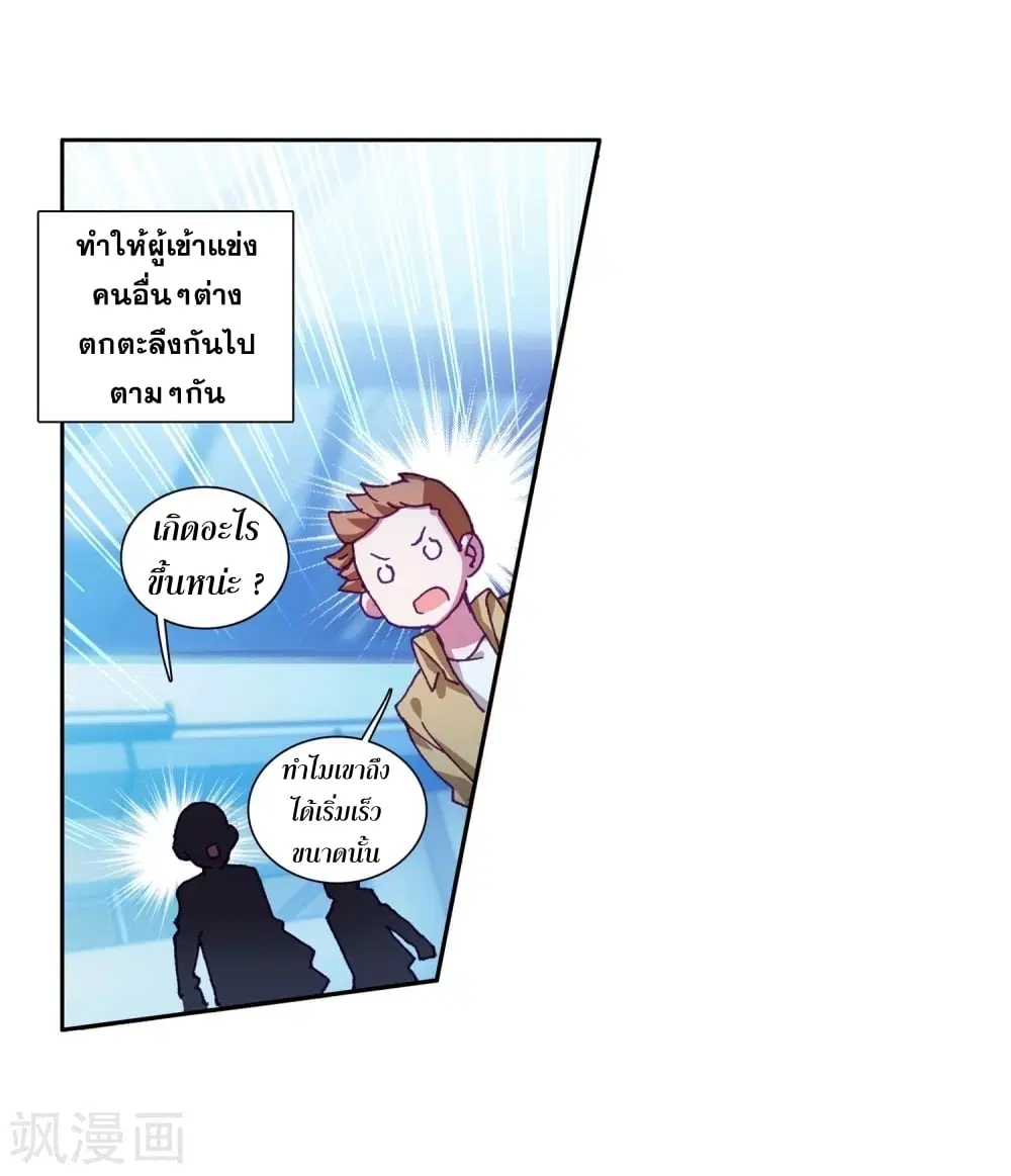 Douluo Dalu III: Longwang Chuanshuo ตอนที่ 106 หน้า 39