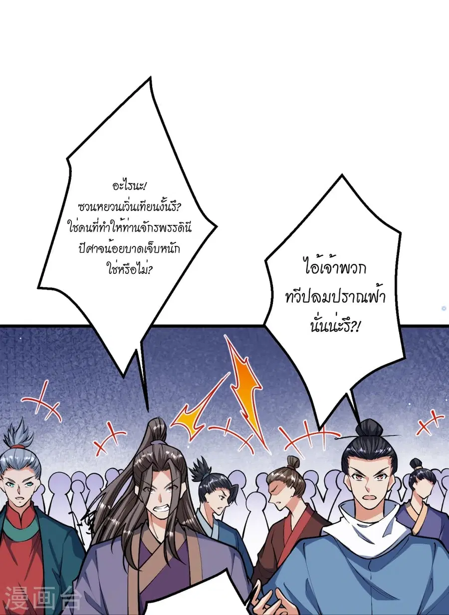Against the Gods ตอนที่ 515 หน้า 9