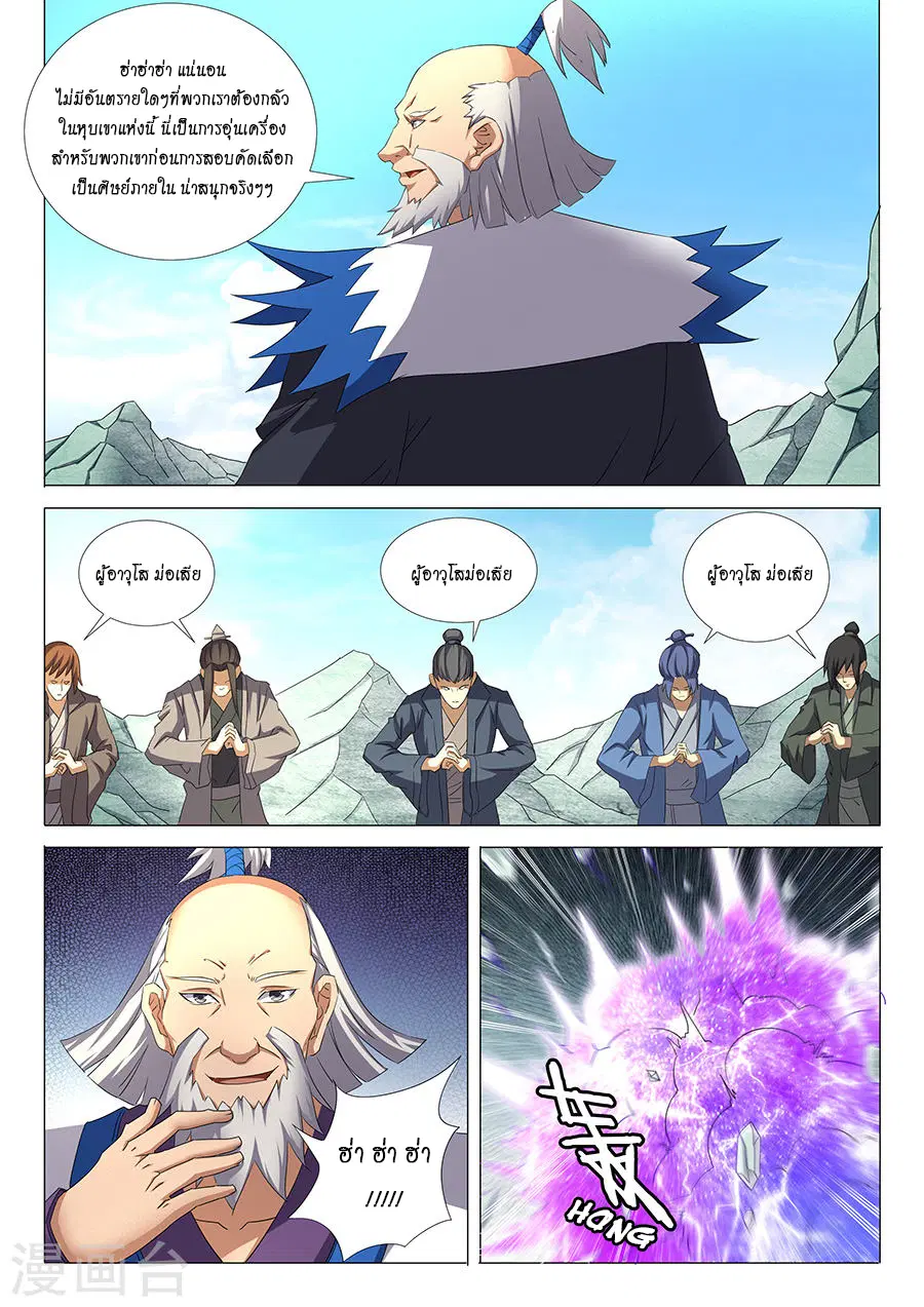 God of Martial Arts ตอนที่ 89 หน้า 7