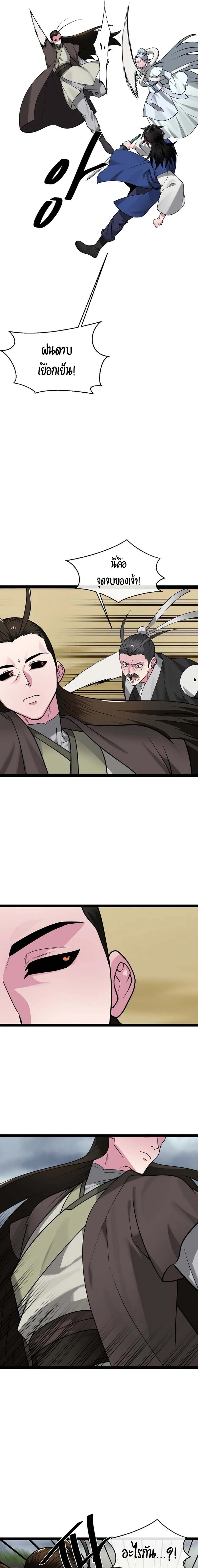 Volcanic Age ตอนที่ 295 หน้า 14