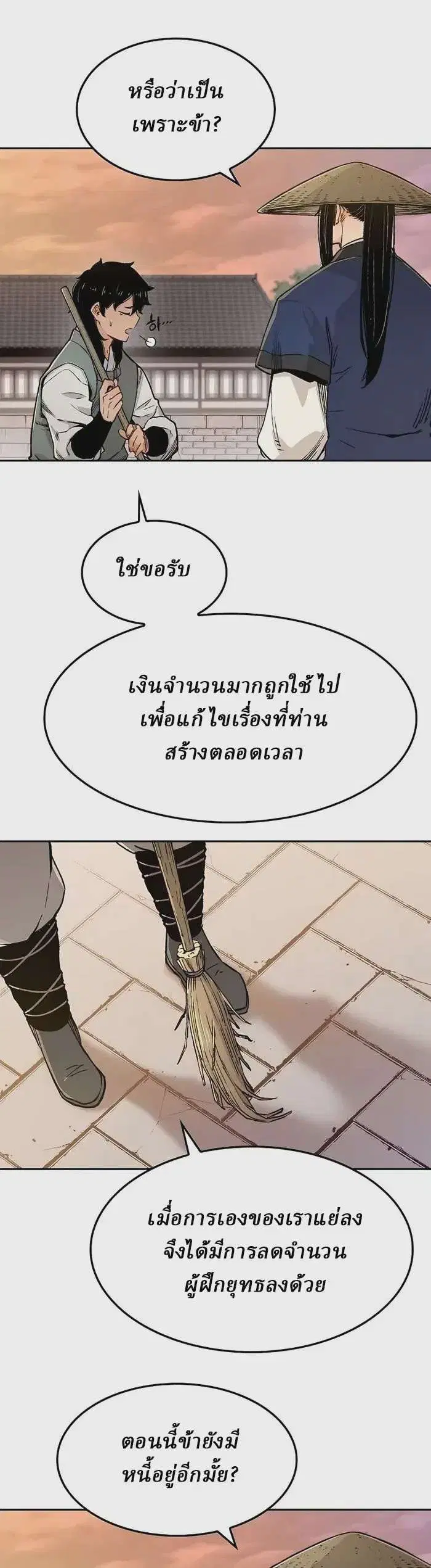 Reborn As The Heavenly Demon ตอนที่ 4 หน้า 20