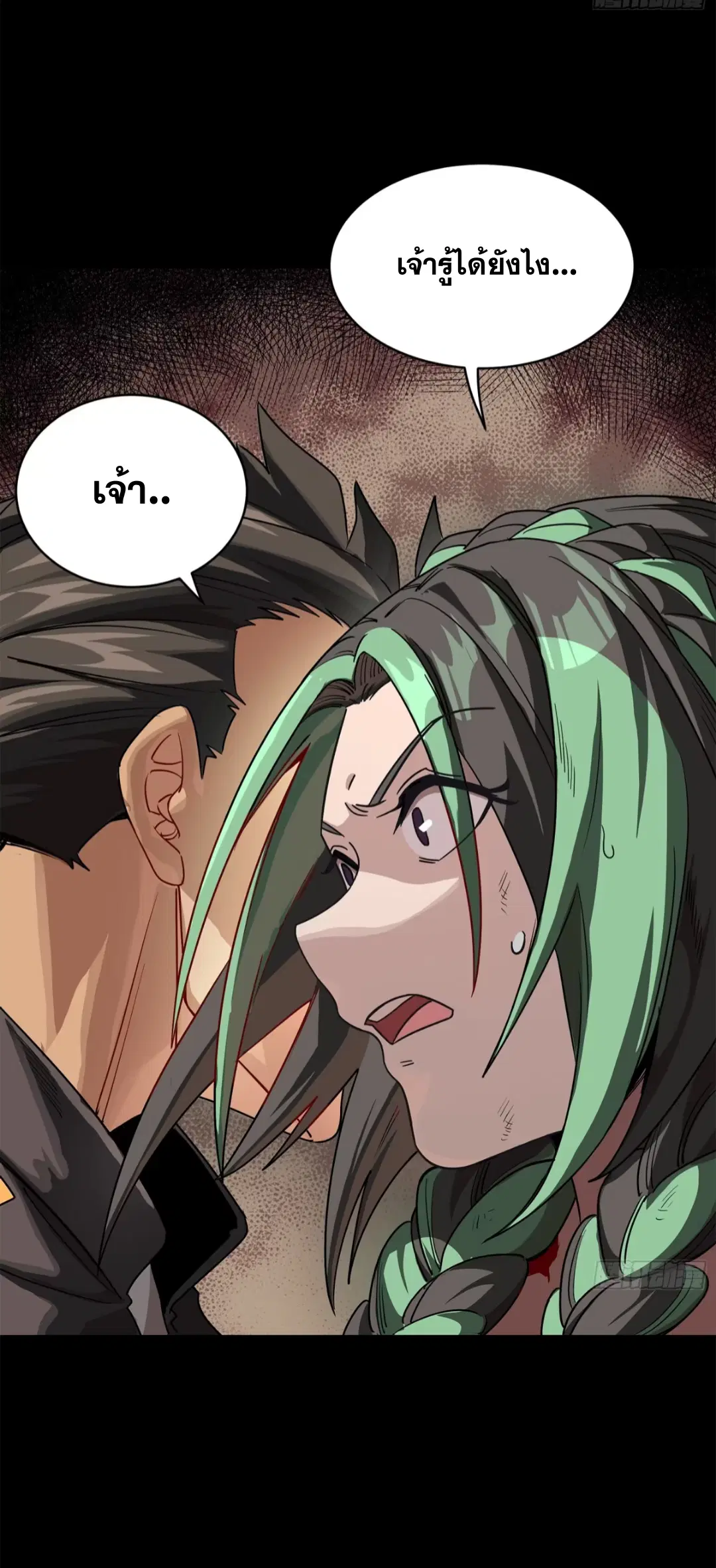 Legend of Star General ตอนที่ 219 หน้า 53