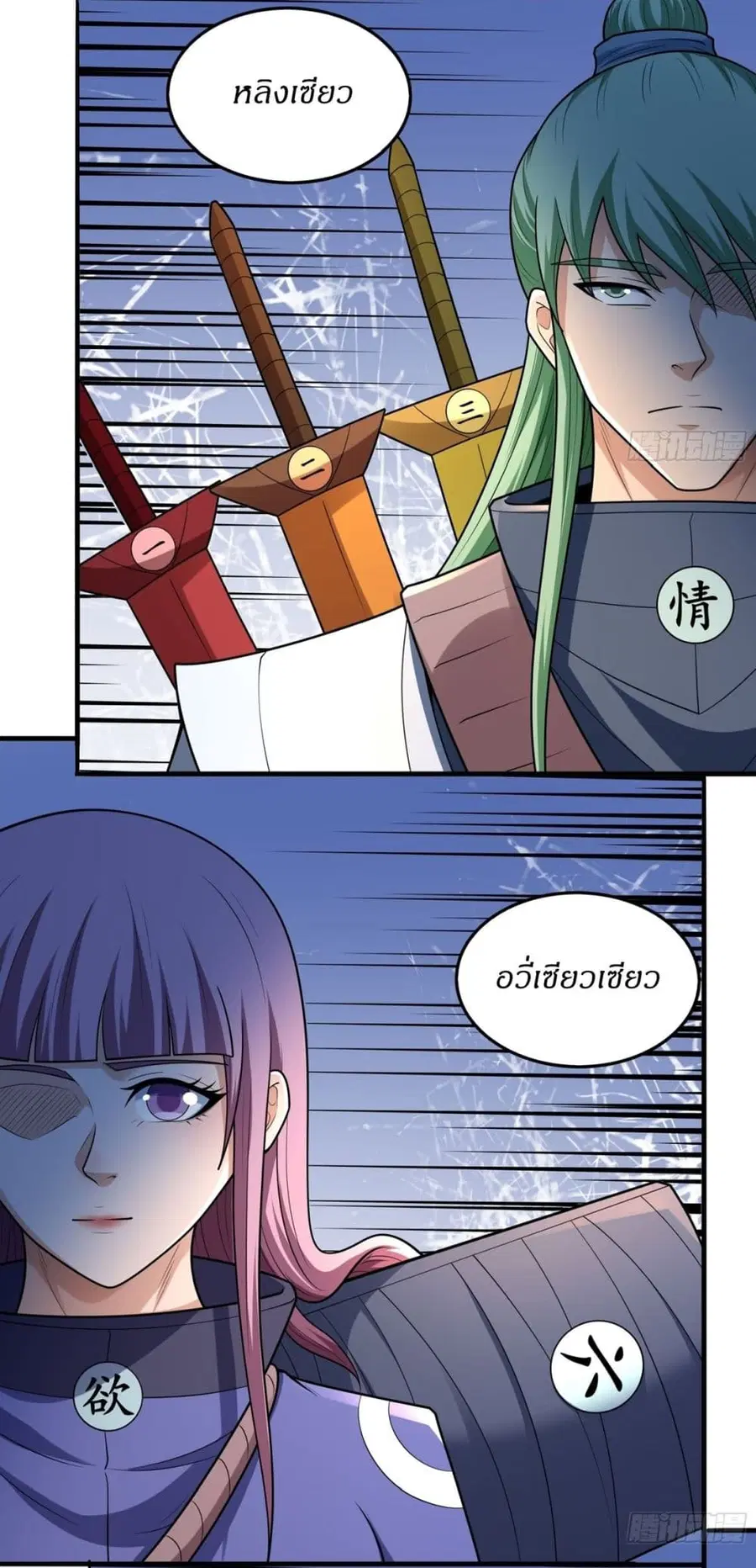 God of Martial Arts ตอนที่ 782 หน้า 11