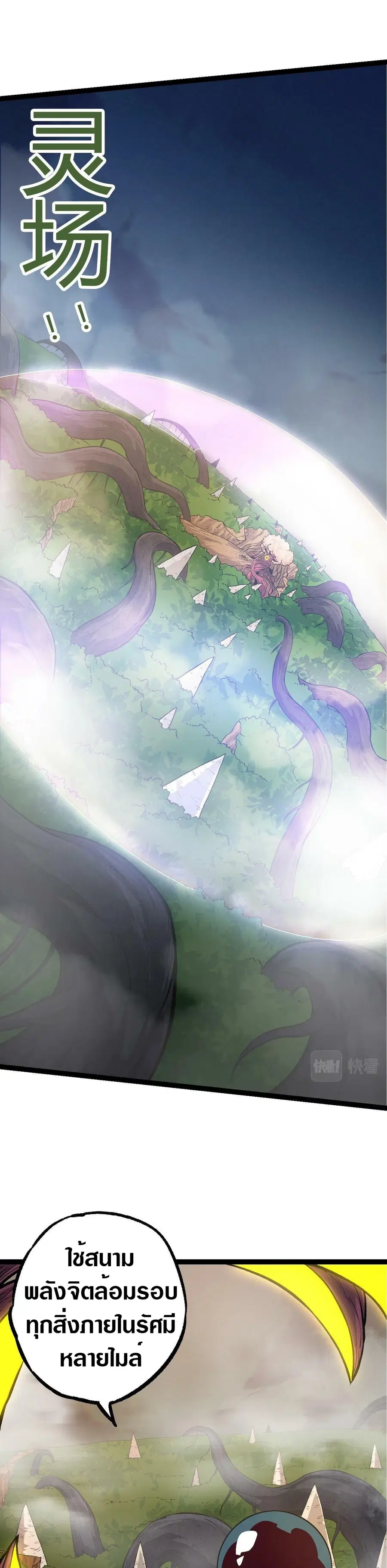 Evolution Begins With A Big Tree ตอนที่ 70 หน้า 21