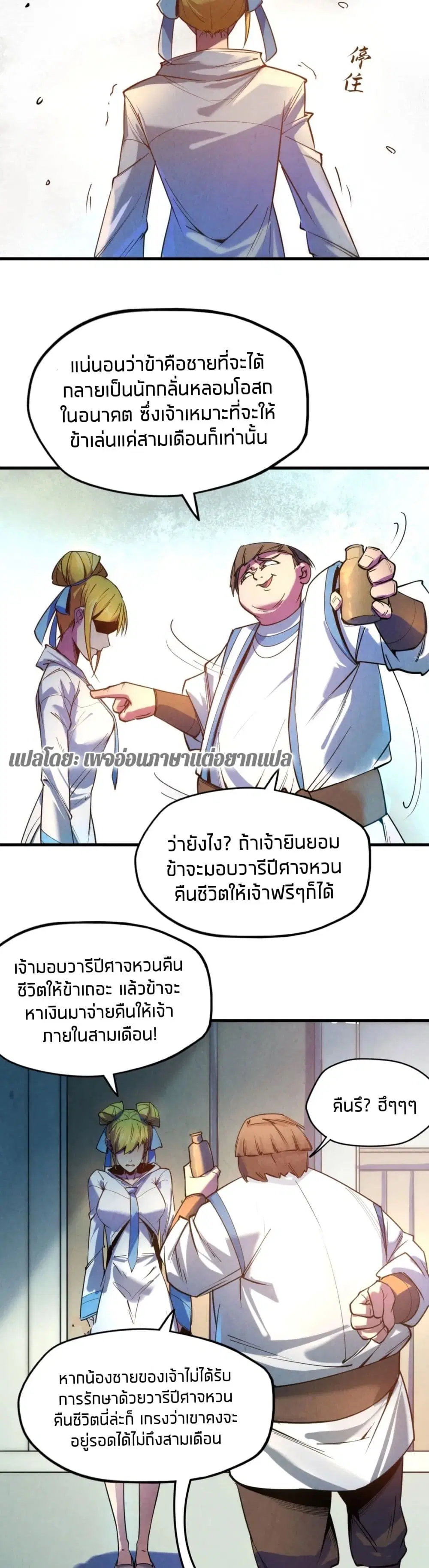 The Eternal Supreme ตอนที่ 25 หน้า 25