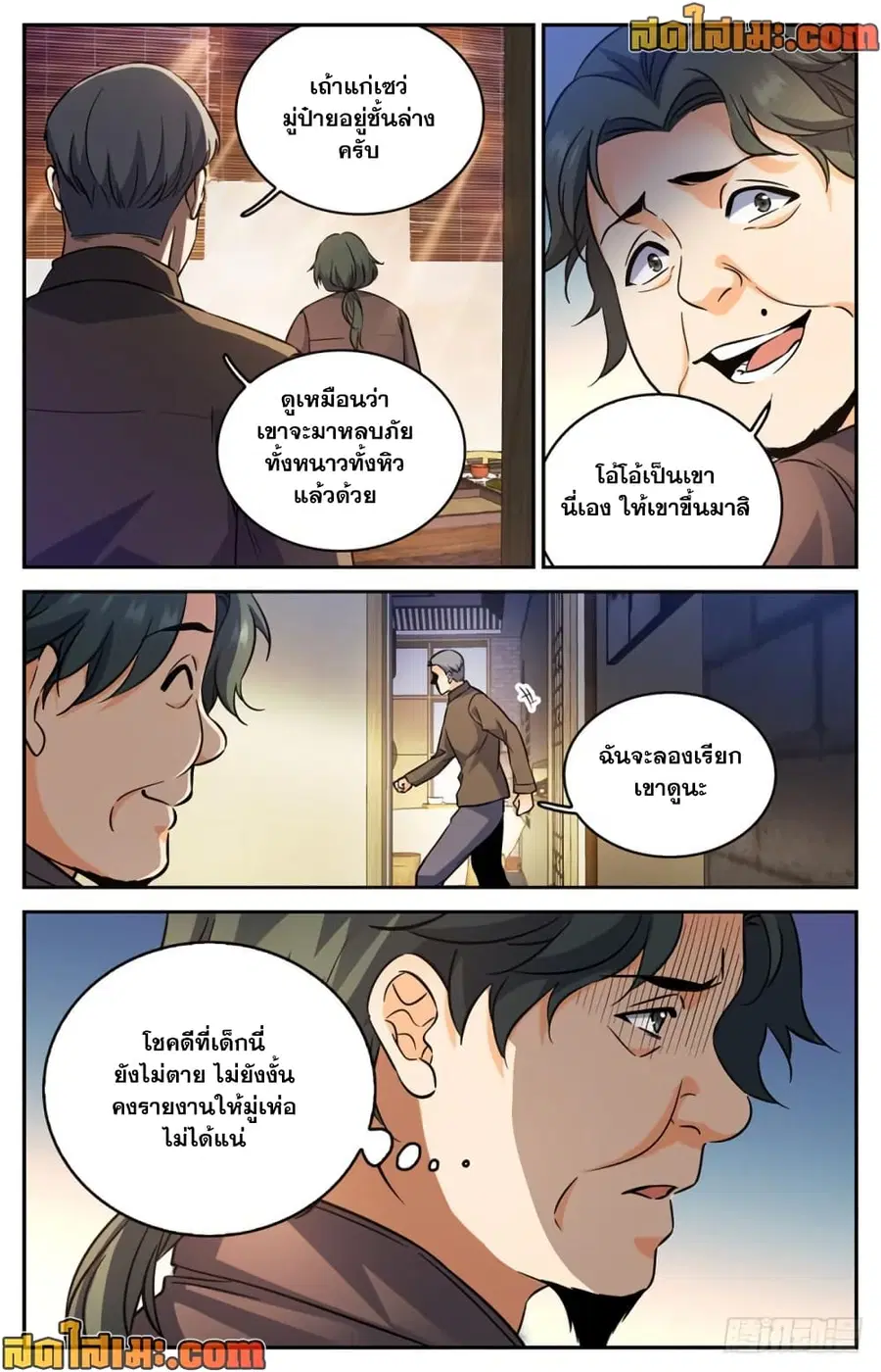 Versatile Mage ตอนที่ 428 หน้า 9