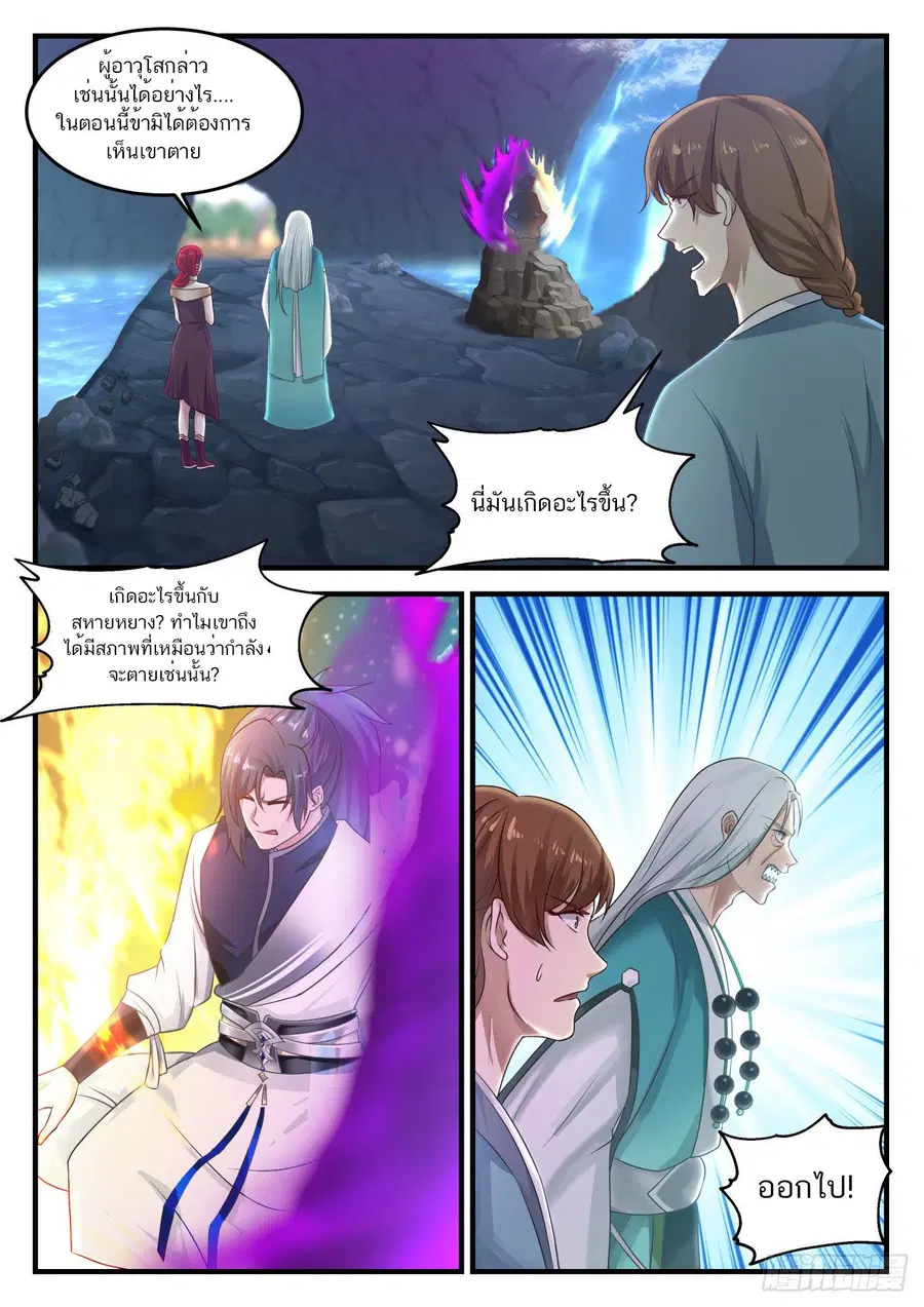Martial Peak ตอนที่ 887 หน้า 5