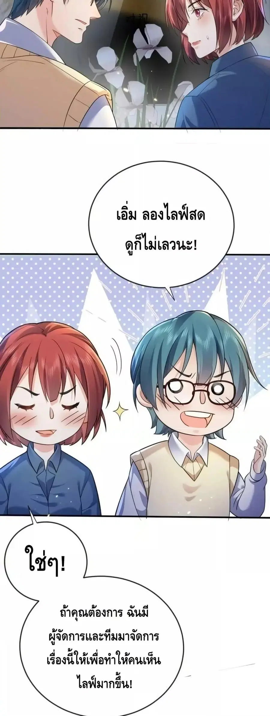Am I Invincible ตอนที่ 175 หน้า 7