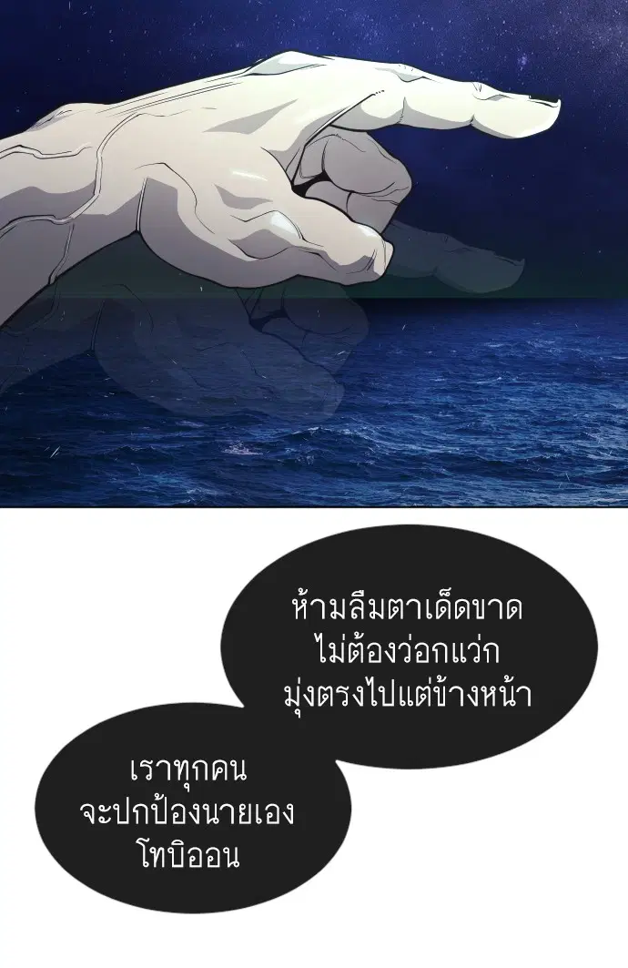 Superhuman Era ตอนที่ 107 หน้า 10