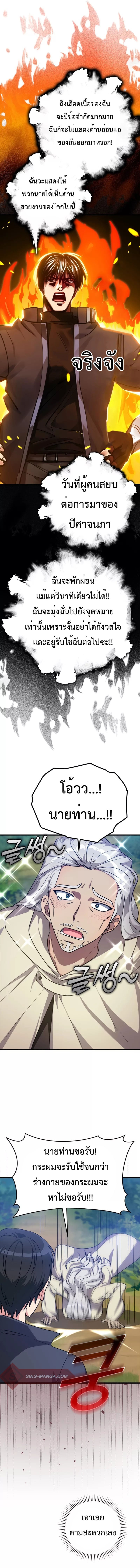 Max Level Player ตอนที่ 9 หน้า 14
