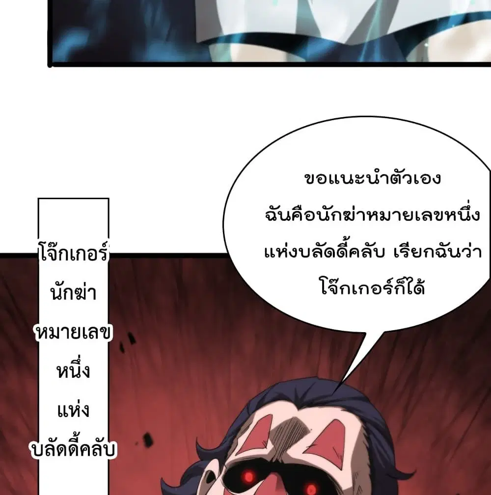 World’s Apocalypse Online ตอนที่ 41 หน้า 37
