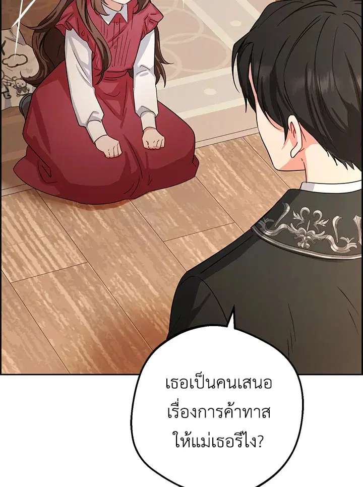 The Villainess Is Shy In Receiving Love – นางร้ายขี้อายเมื่อได้รับความรัก ตอนที่ 5 หน้า 34