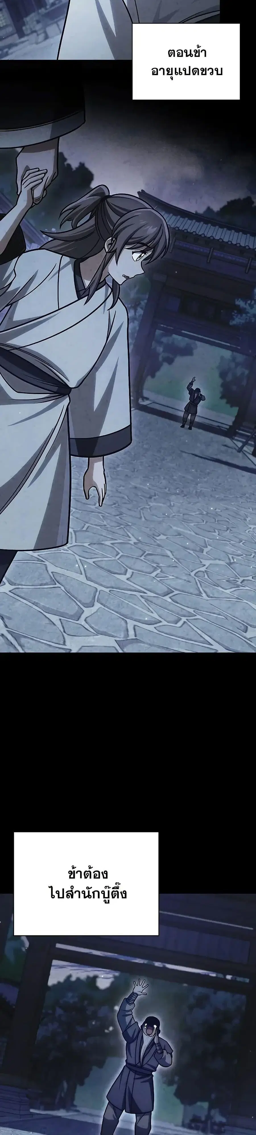 Heavenly Grand Archive’s Young Master ตอนที่ 129 หน้า 34