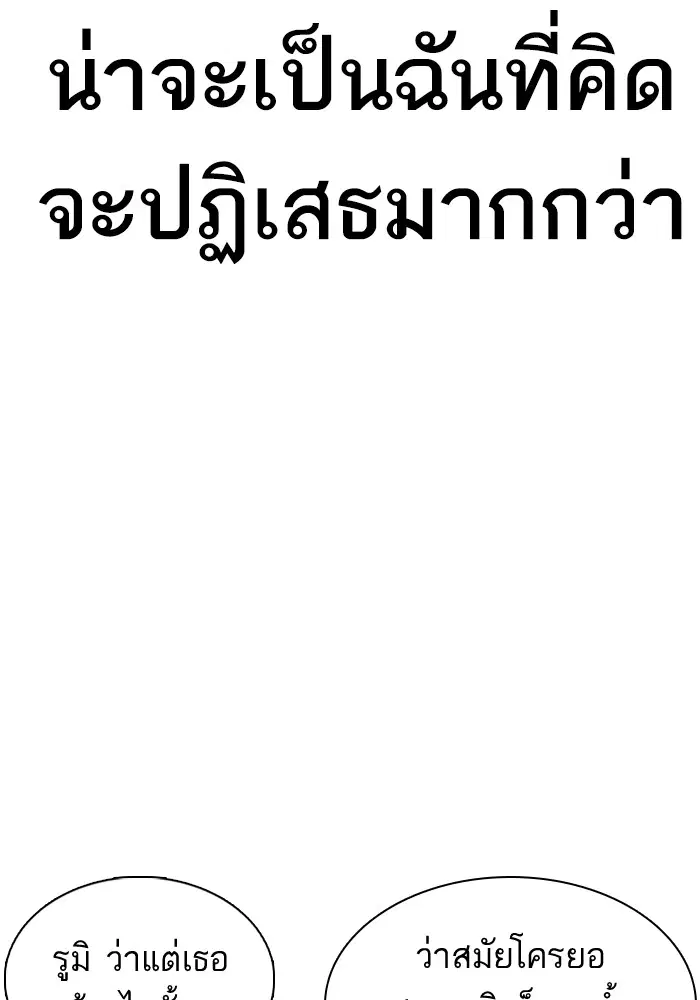 How to Fight ตอนที่ 74 หน้า 67