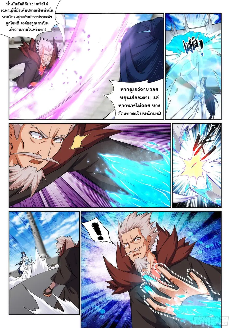 Against the Gods ตอนที่ 140 หน้า 8