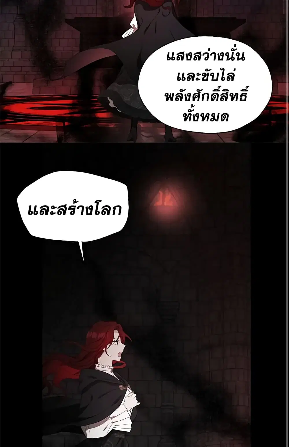 Seduce the Villain’s Father ตอนที่ 58 หน้า 25