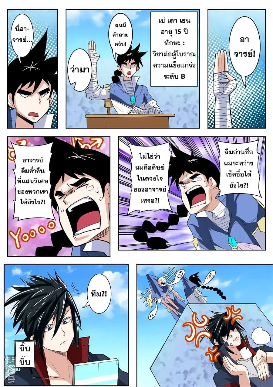 Hero? I Quit A Long Time Ago ตอนที่ 82 หน้า 4